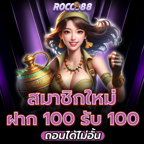 rocco88 ศูนย์รวมเกมสุดมันส์ สล็อตออนไลน์ มาตรฐานสากล อันดับ 1 รองรับทุกระดับ